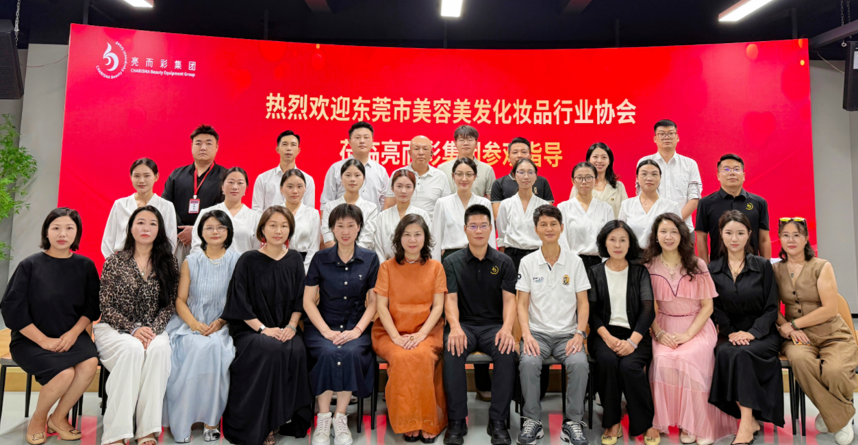 聚焦美業(yè)發(fā)展新趨勢(shì)！東莞市美容美發(fā)化妝品行業(yè)協(xié)會(huì)走進(jìn)亮而彩集團(tuán)